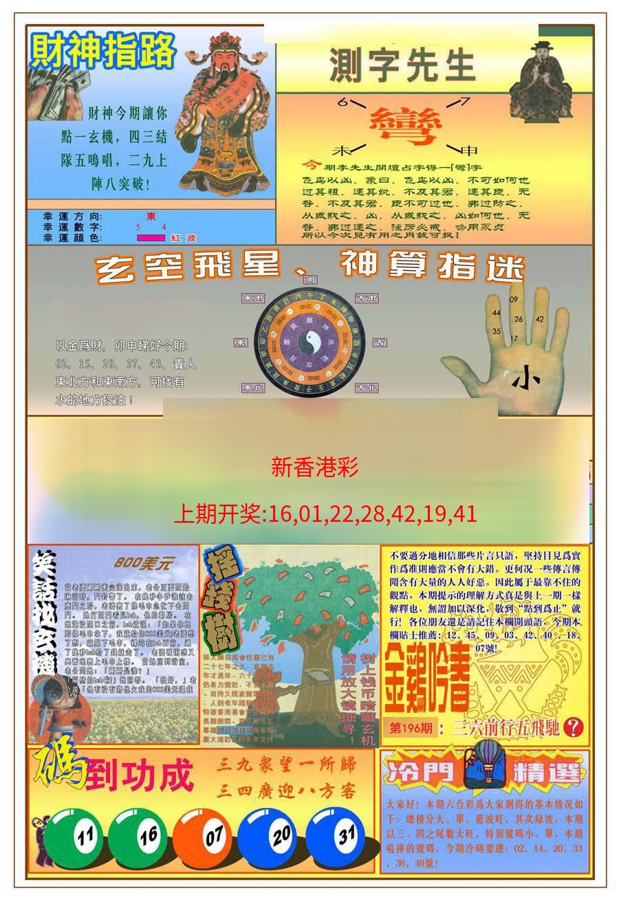 (新版)四柱预测B