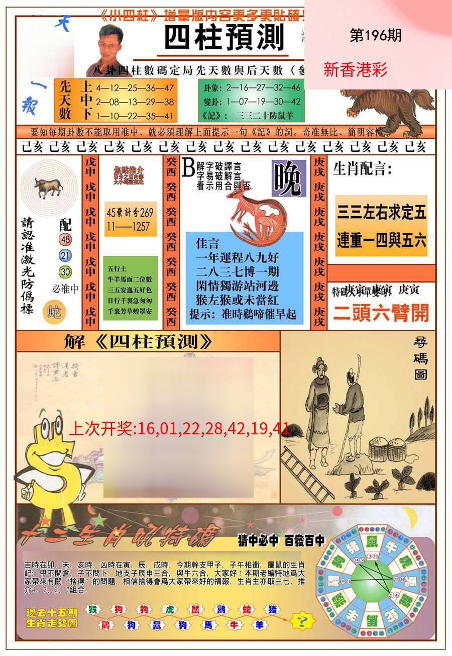 (新版)四柱预测A